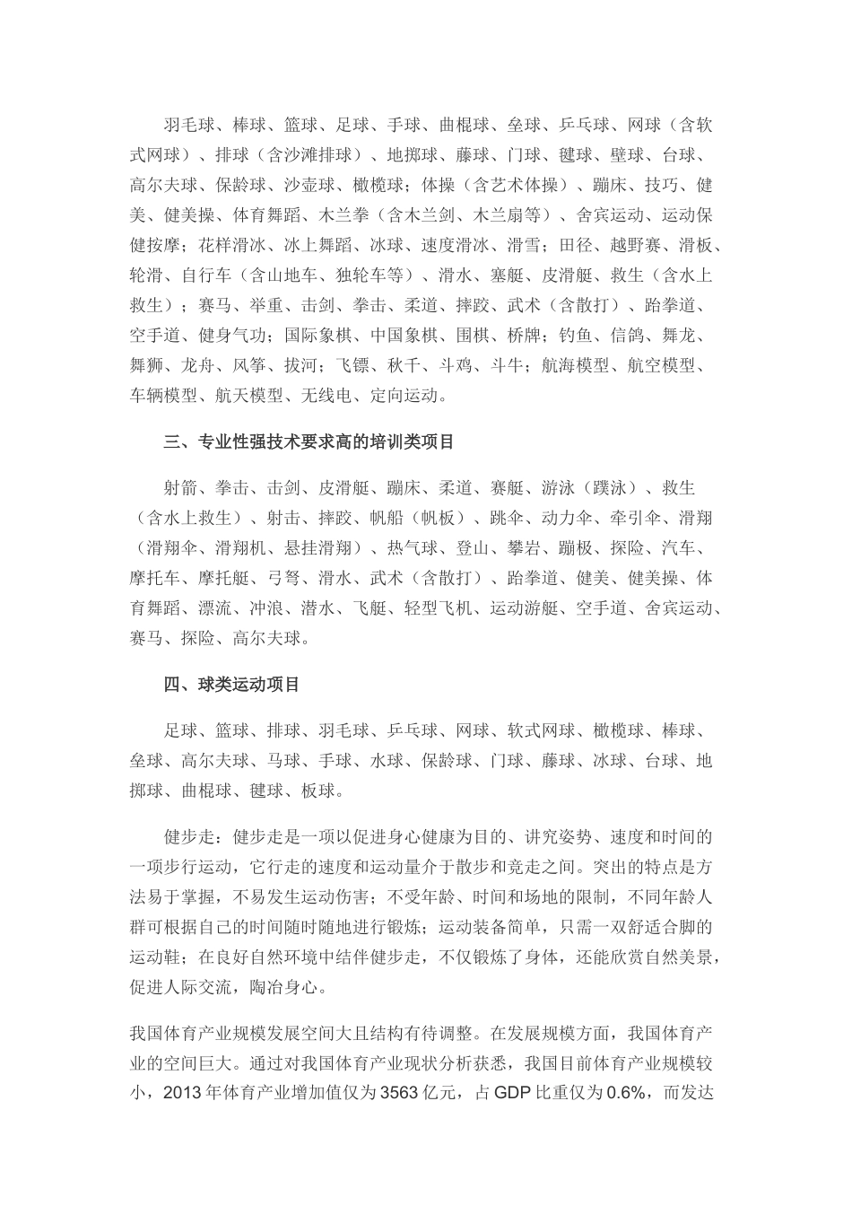 体育行业市场调查分析报告.docx_第3页