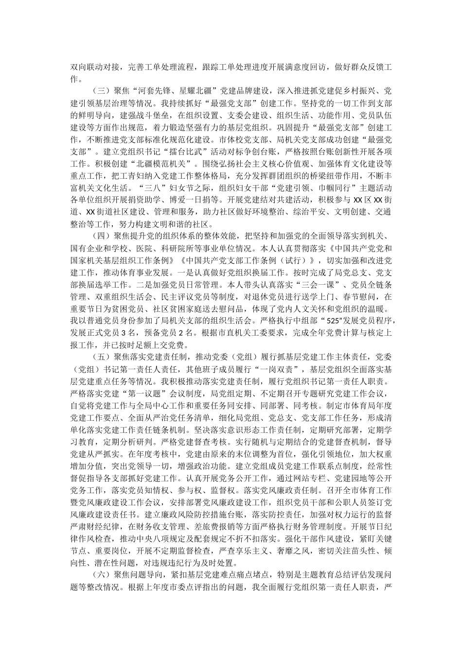 体育局2023年抓基层党建工作述职报告.docx_第2页