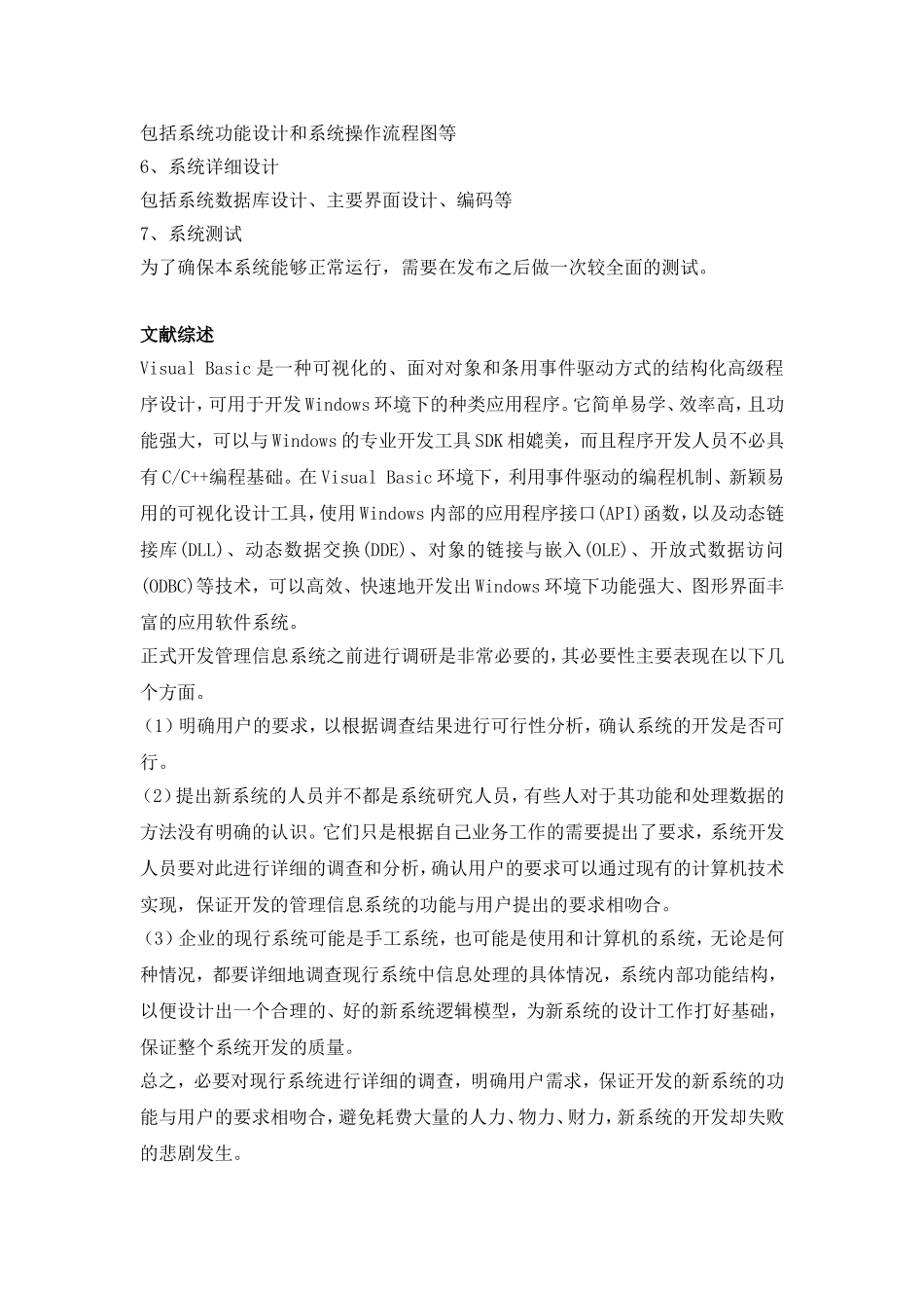 信息系统调查报告.doc_第2页