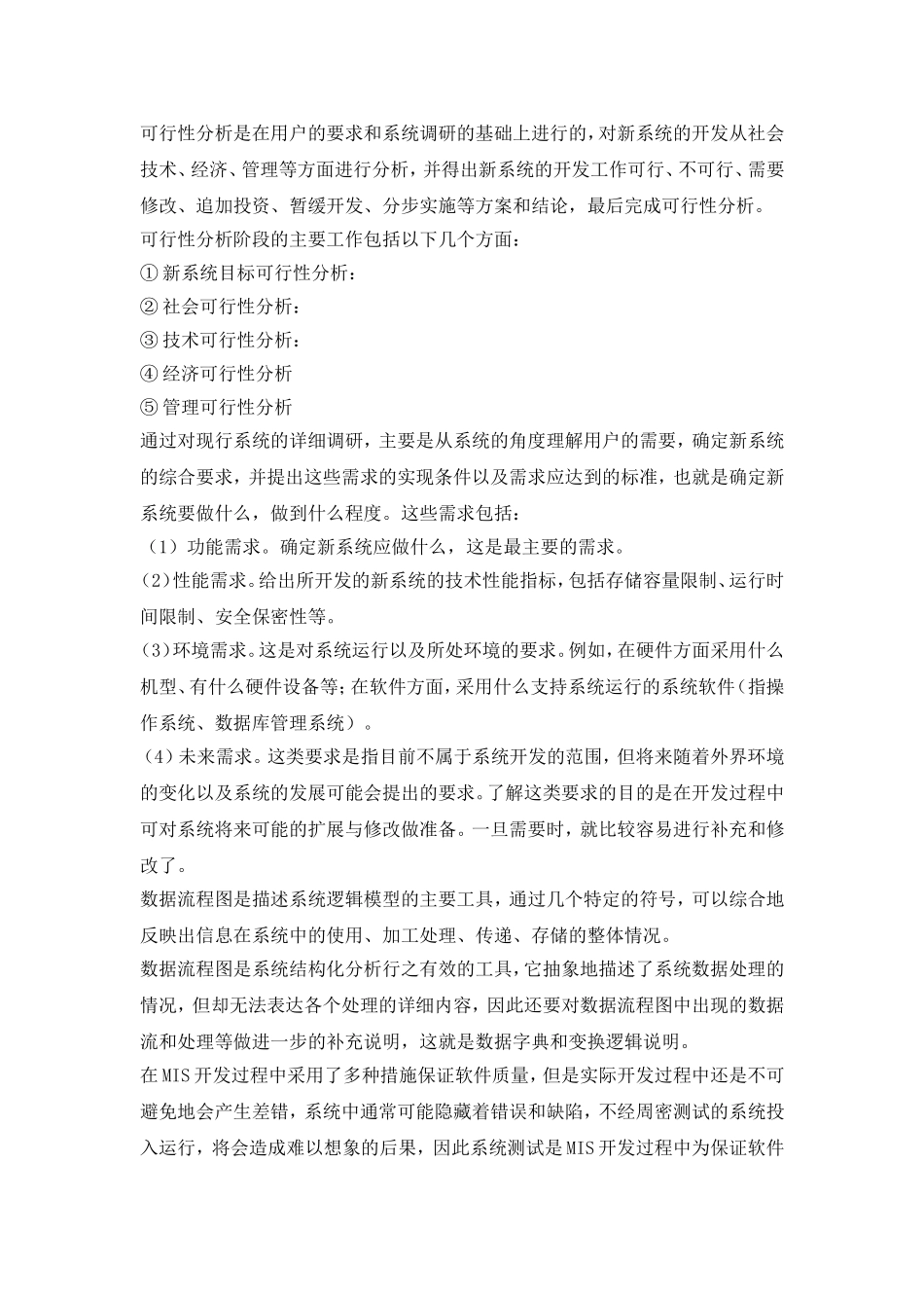 信息系统调查报告.doc_第3页