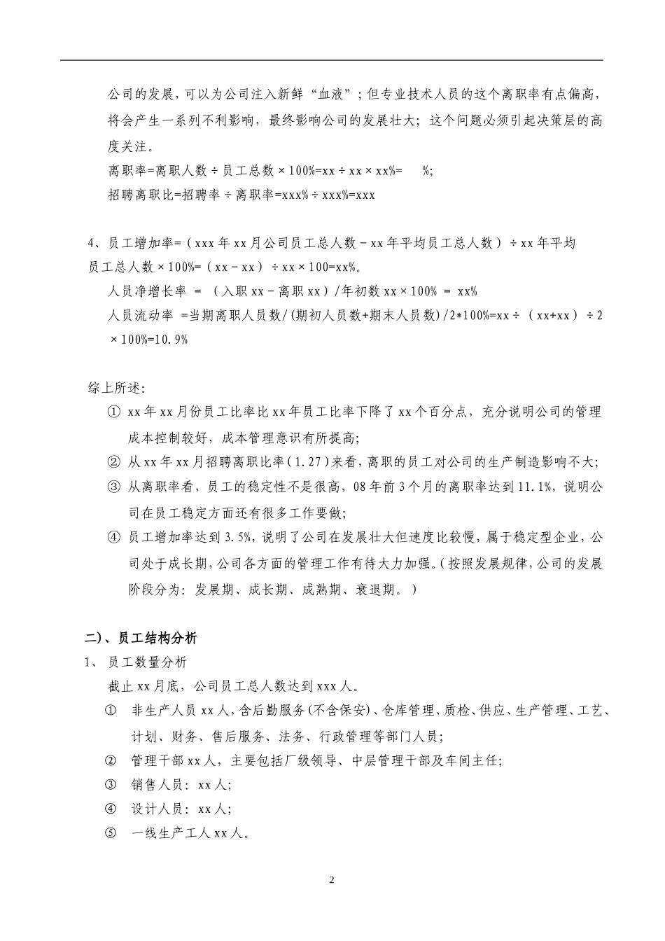公司人事分析报告-w.doc_第2页