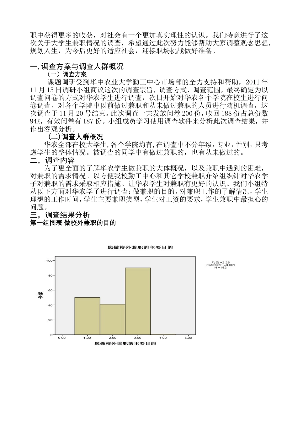 关于兼职的调查报告.doc_第2页