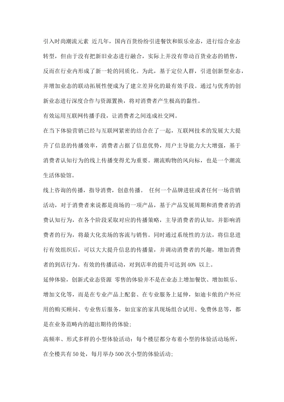 传统百货商场调研报告.docx_第2页