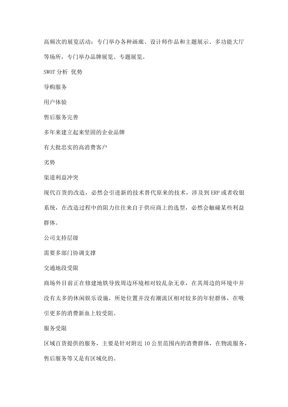 传统百货商场调研报告.docx_第3页