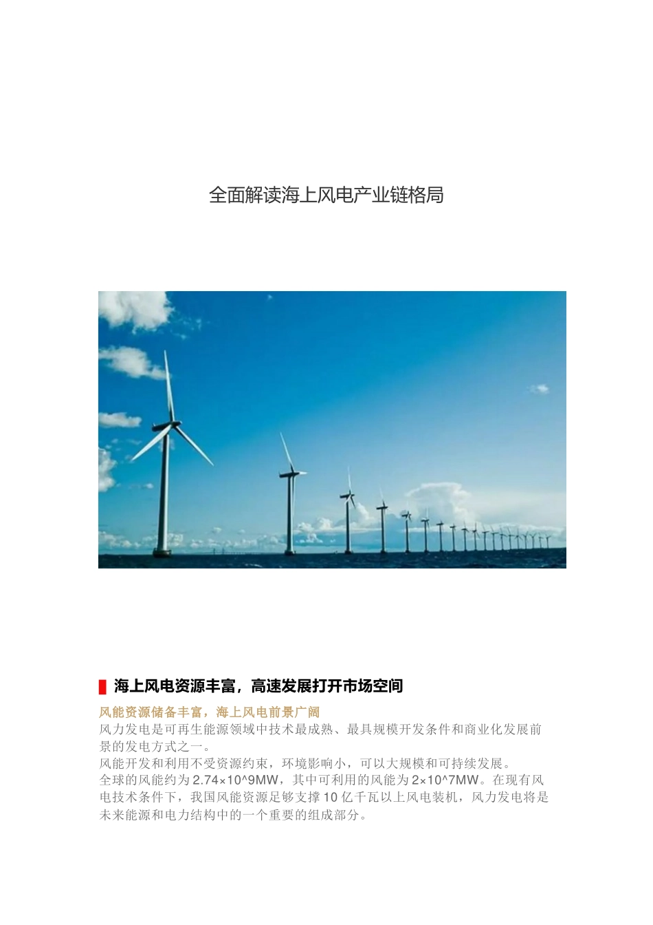 全面解读海上风电产业链格局.docx_第1页