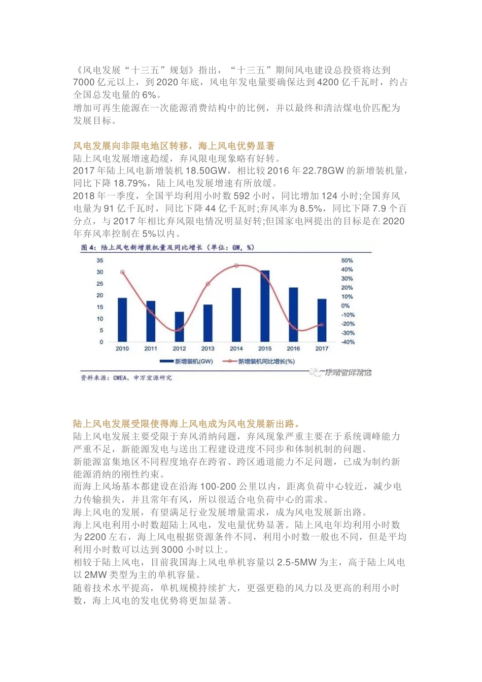 全面解读海上风电产业链格局.docx_第3页