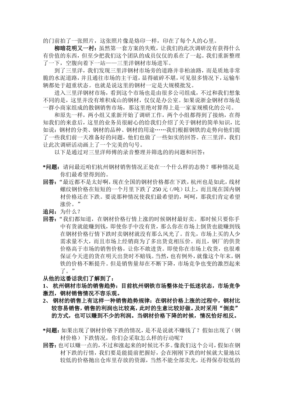 关于杭州地区钢材走势的调研报告范文.doc_第2页