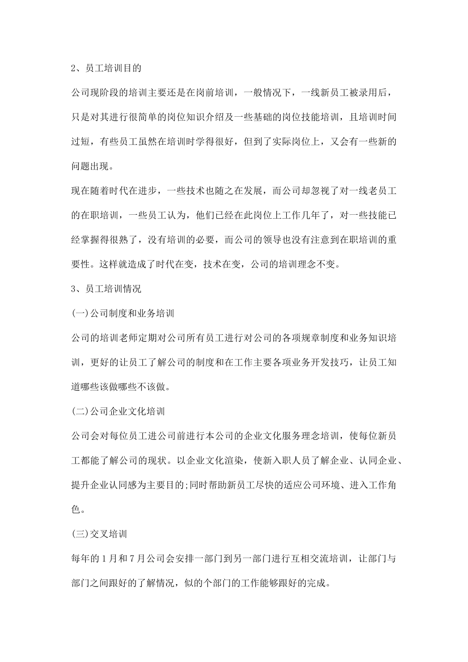 公司调研报告范文.docx_第3页