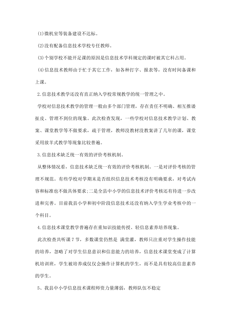 信息技术调研报告.docx_第2页