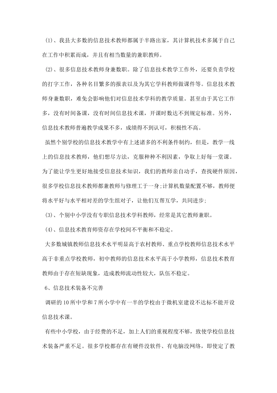 信息技术调研报告.docx_第3页
