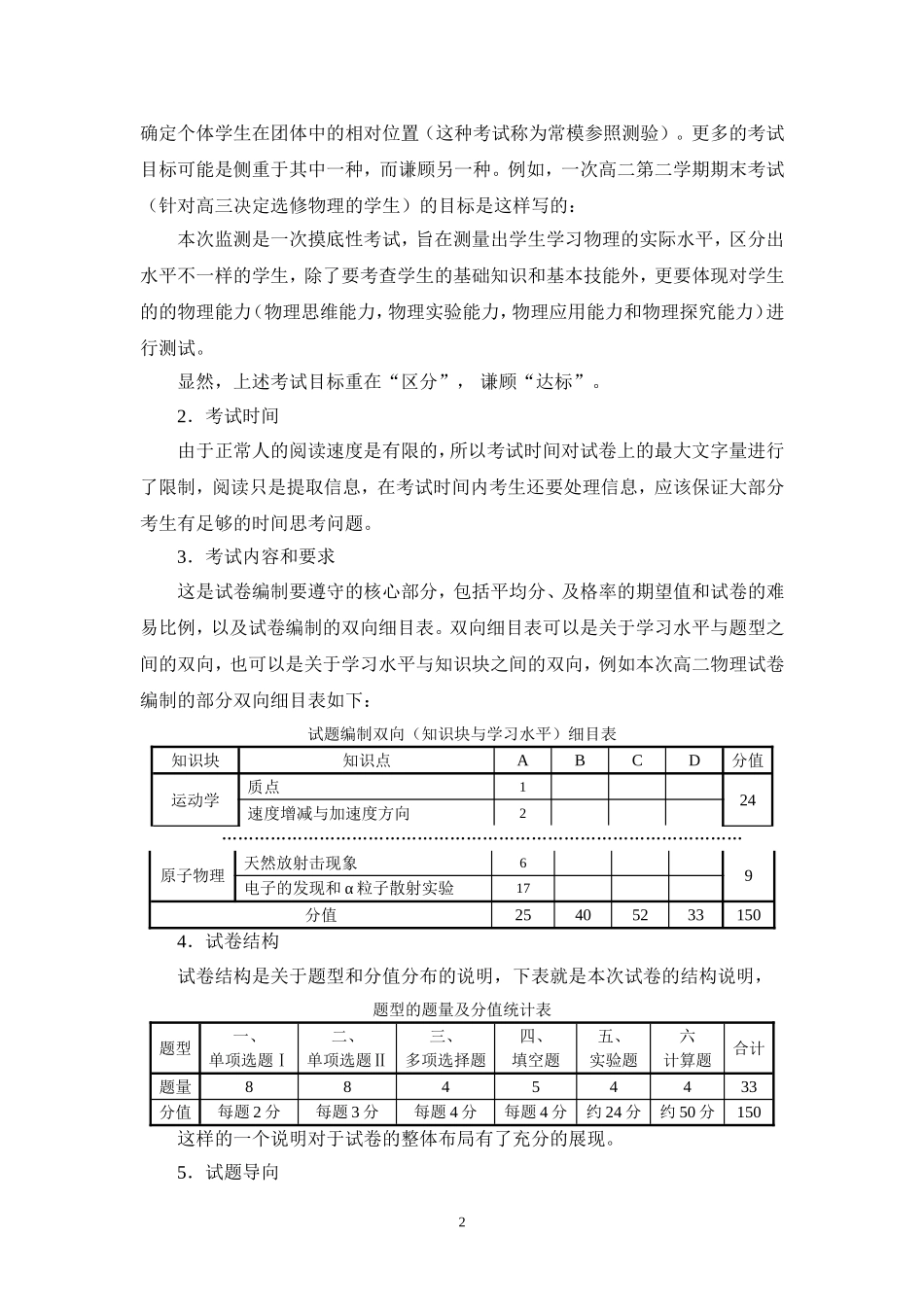 例说基于区域考试数据教学质量分析报告的构成.doc_第2页