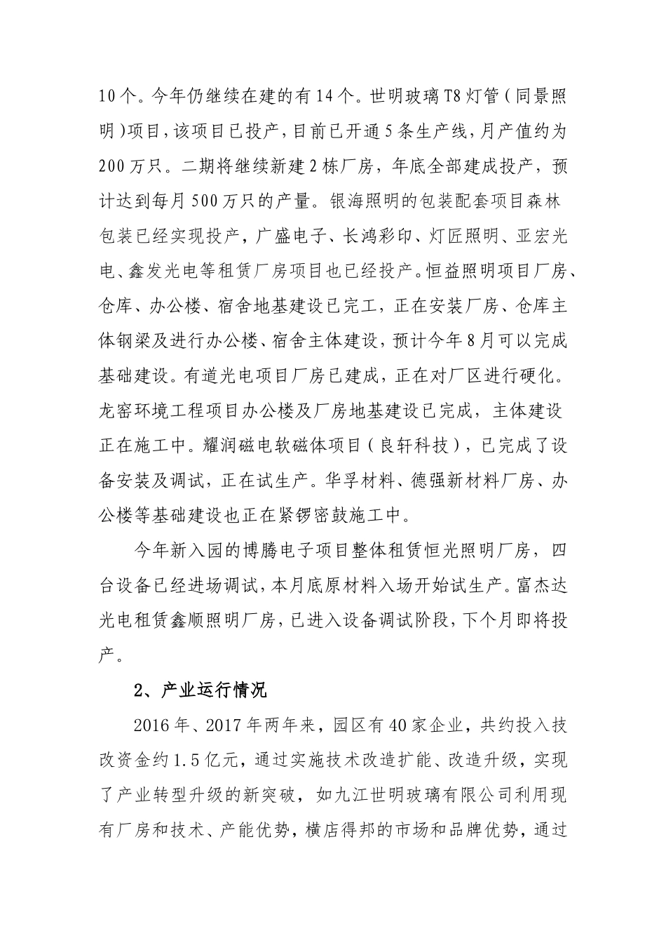 光电产业调研报告.doc_第2页