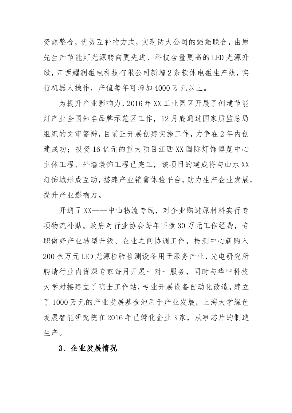 光电产业调研报告.doc_第3页