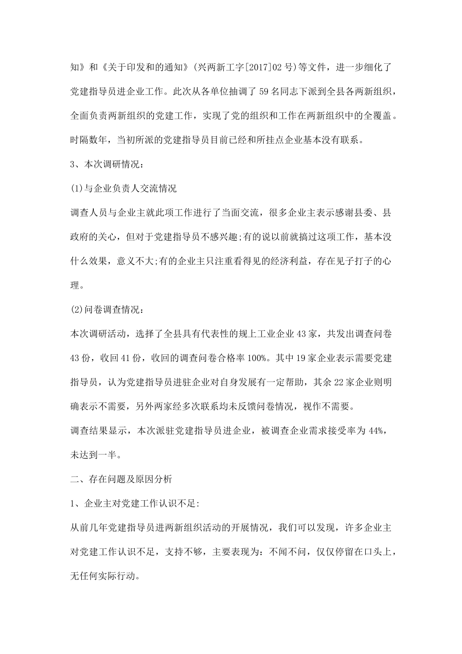 入企服务调研报告.docx_第2页