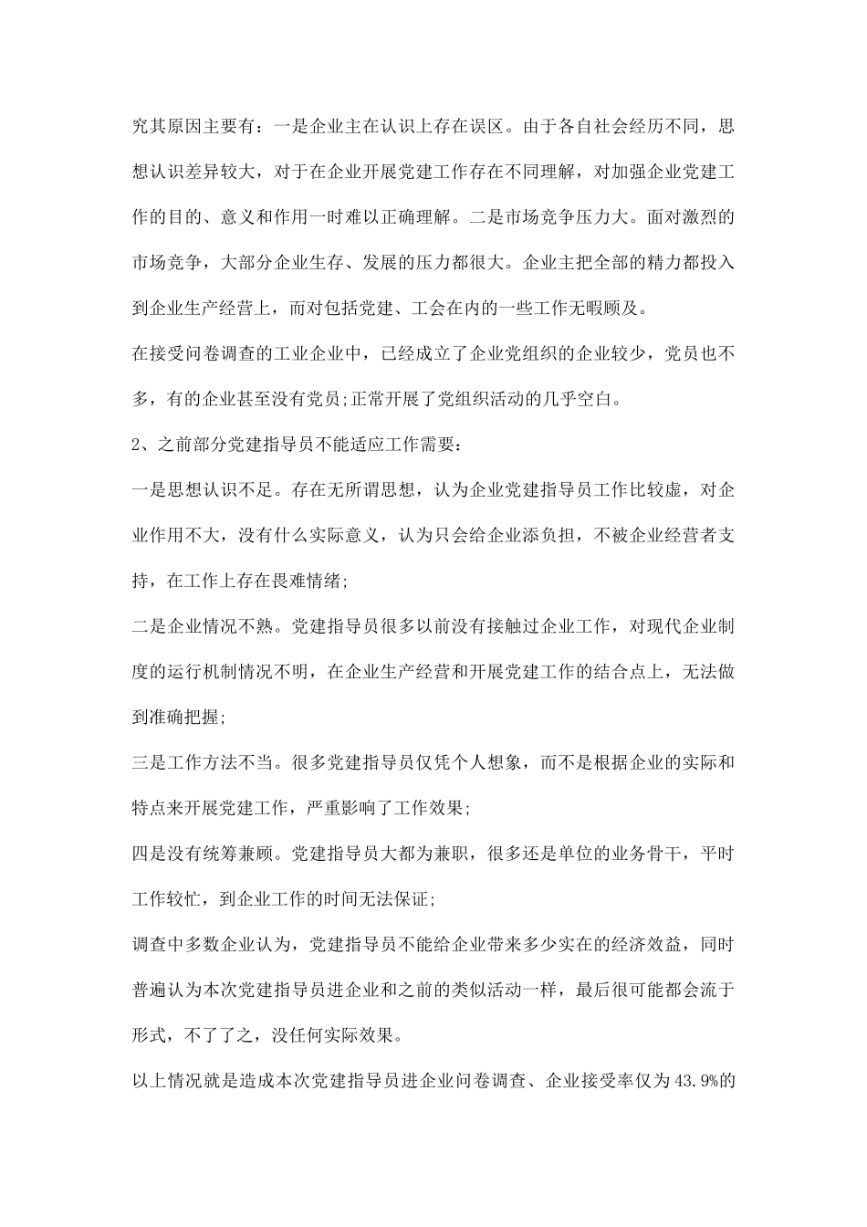入企服务调研报告.docx_第3页