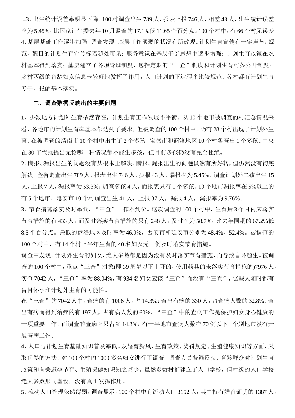 公文写作—调查报告.doc_第2页