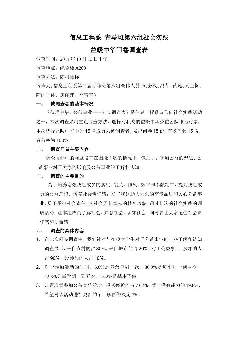 公益调研报告.doc_第1页