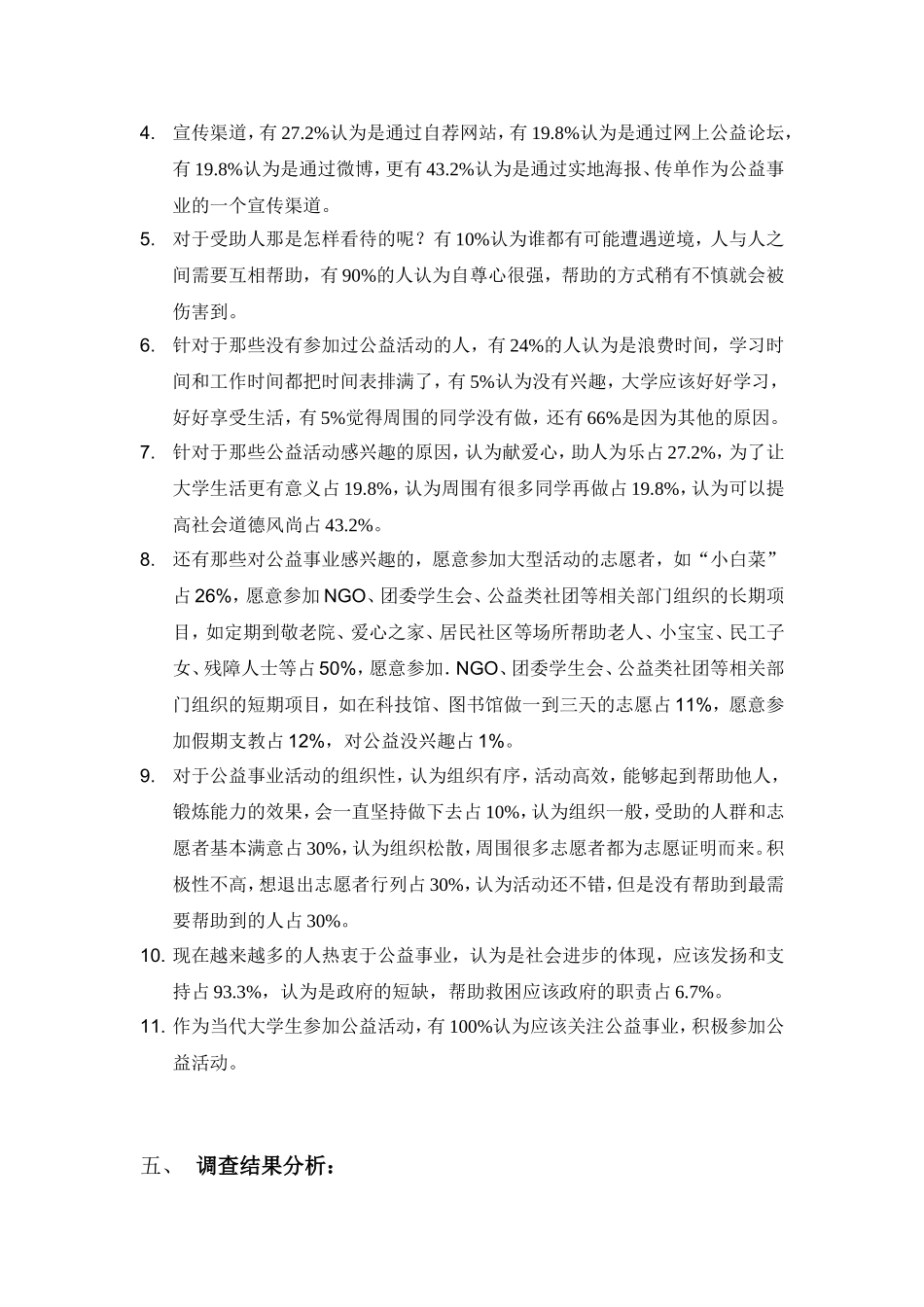 公益调研报告.doc_第2页