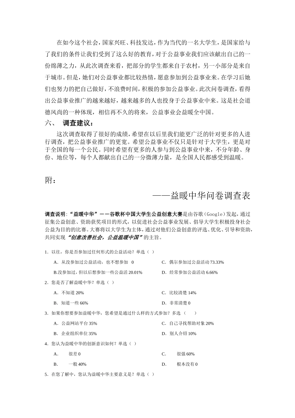 公益调研报告.doc_第3页