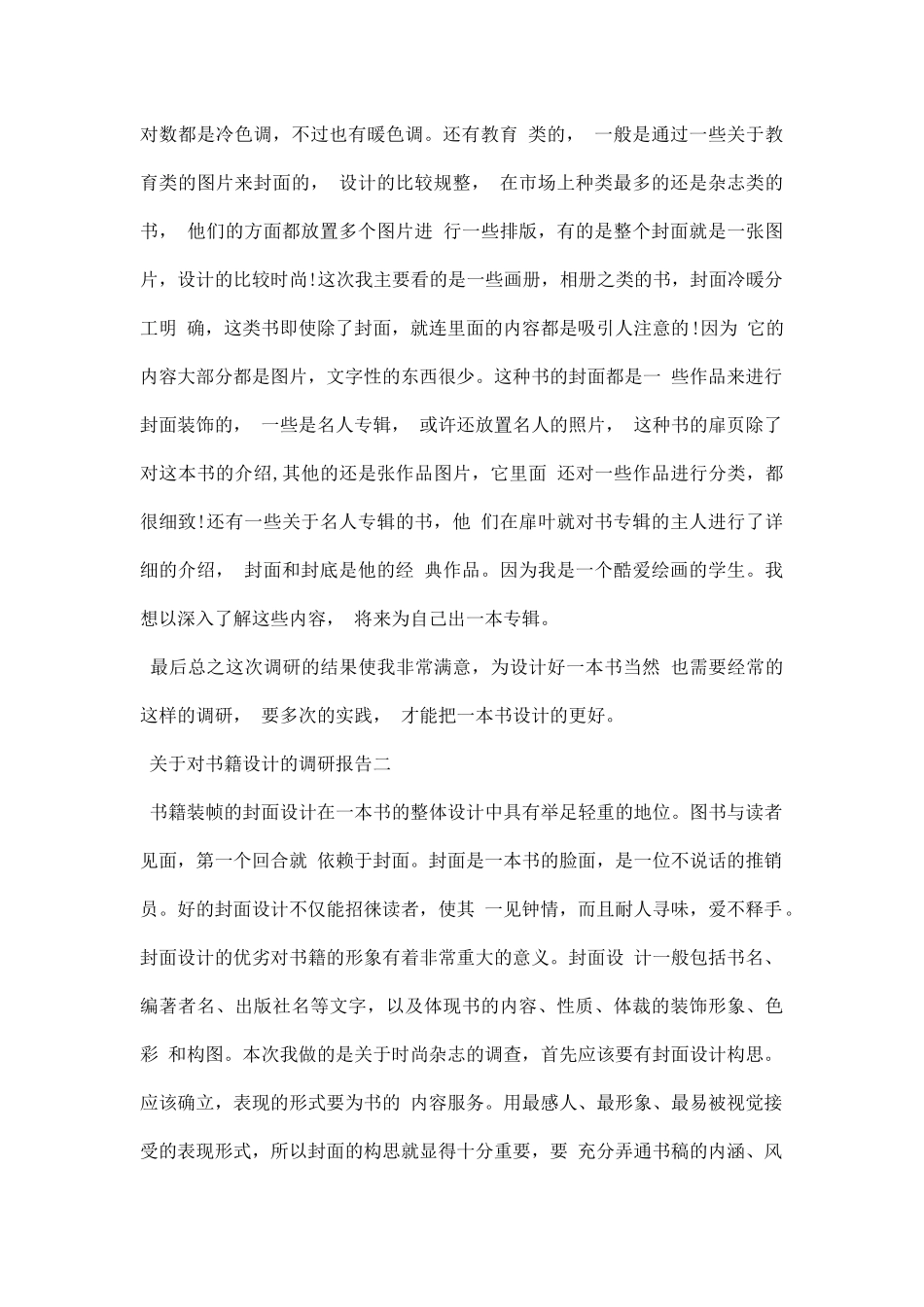关于对书籍设计的调研报告.docx_第2页