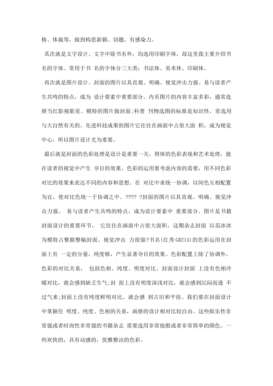 关于对书籍设计的调研报告.docx_第3页