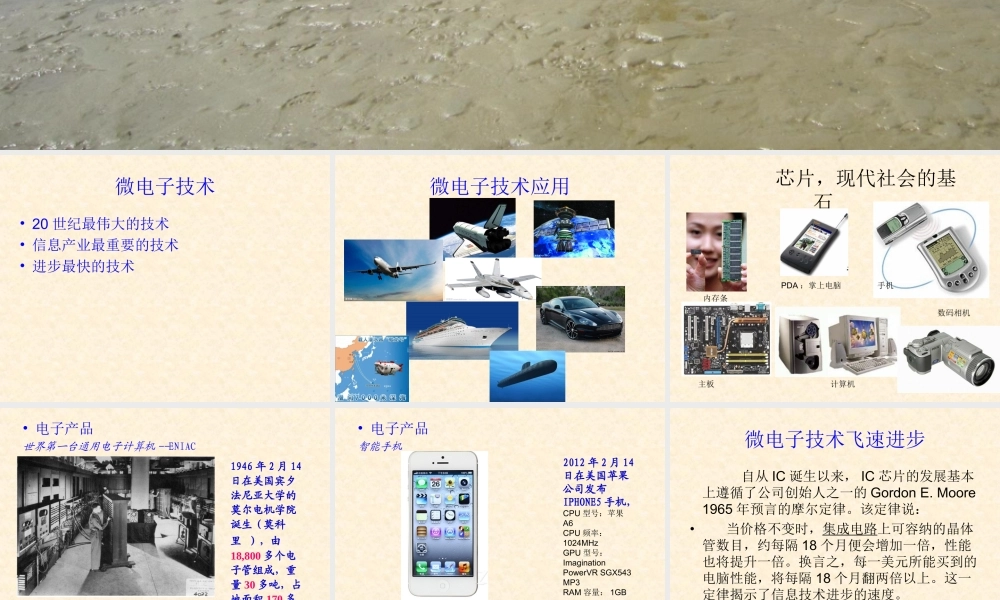 关于芯片和芯片设计的科普——集成电路设计人员给家人的科普.ppt