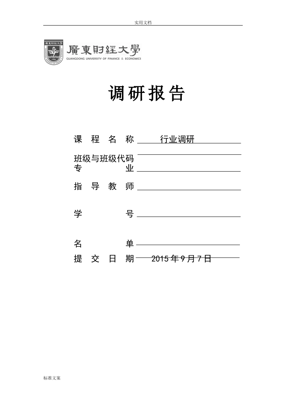 关于某快递行业客户满意度地调研报告材料.doc_第1页