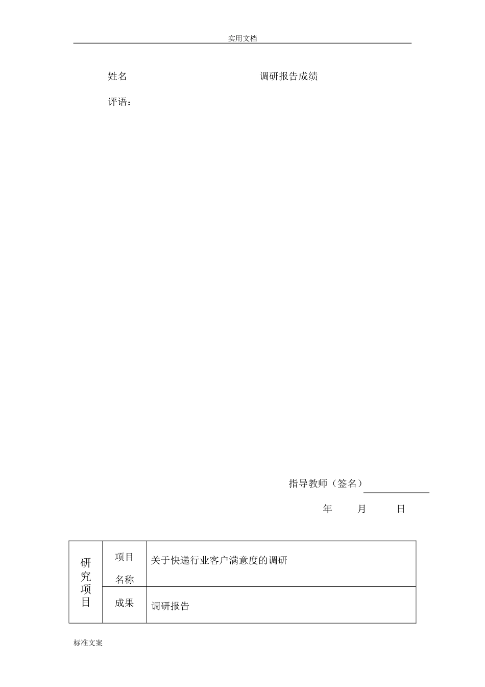 关于某快递行业客户满意度地调研报告材料.doc_第3页
