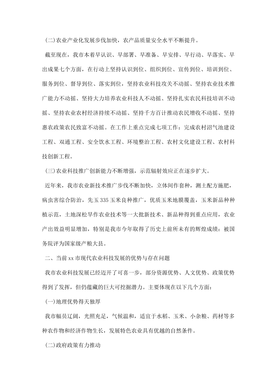 农业技术调研报告.docx_第2页