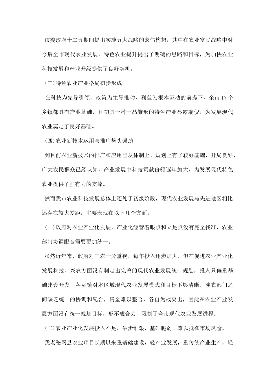 农业技术调研报告.docx_第3页
