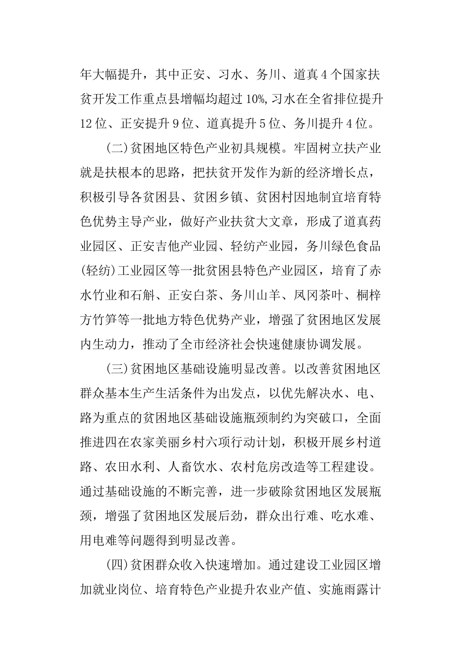 关于政府调研报告范文.docx_第2页