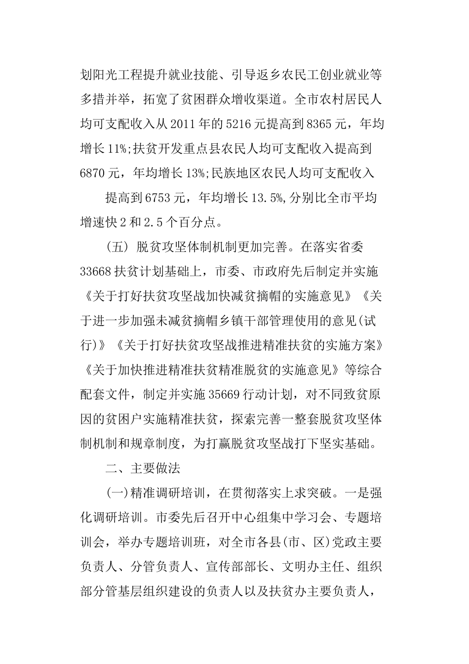 关于政府调研报告范文.docx_第3页