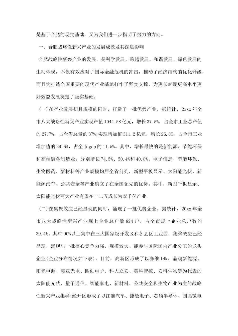 关于新兴产业发展调研报告.docx_第2页