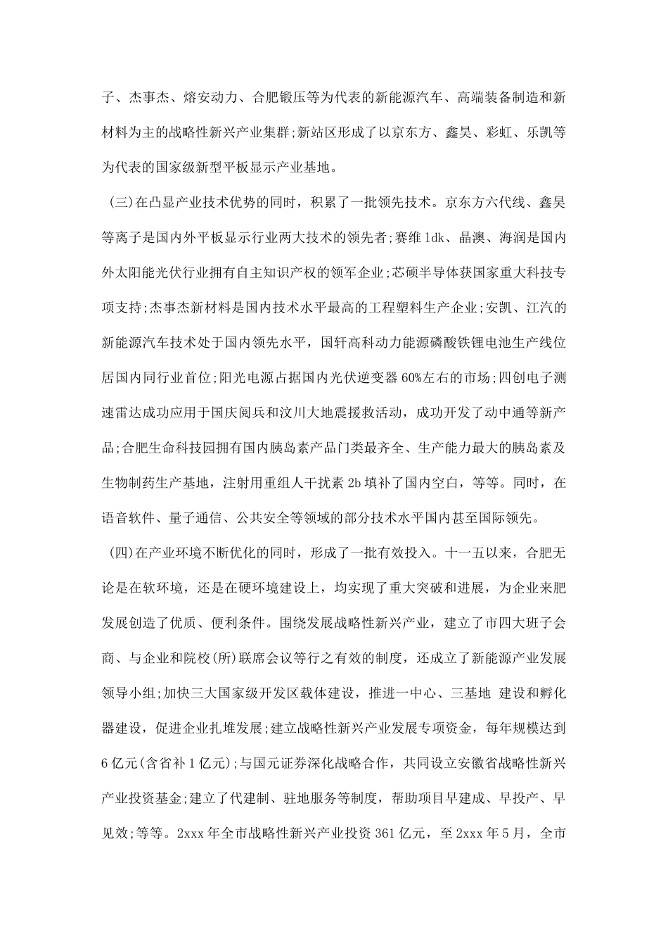关于新兴产业发展调研报告.docx_第3页