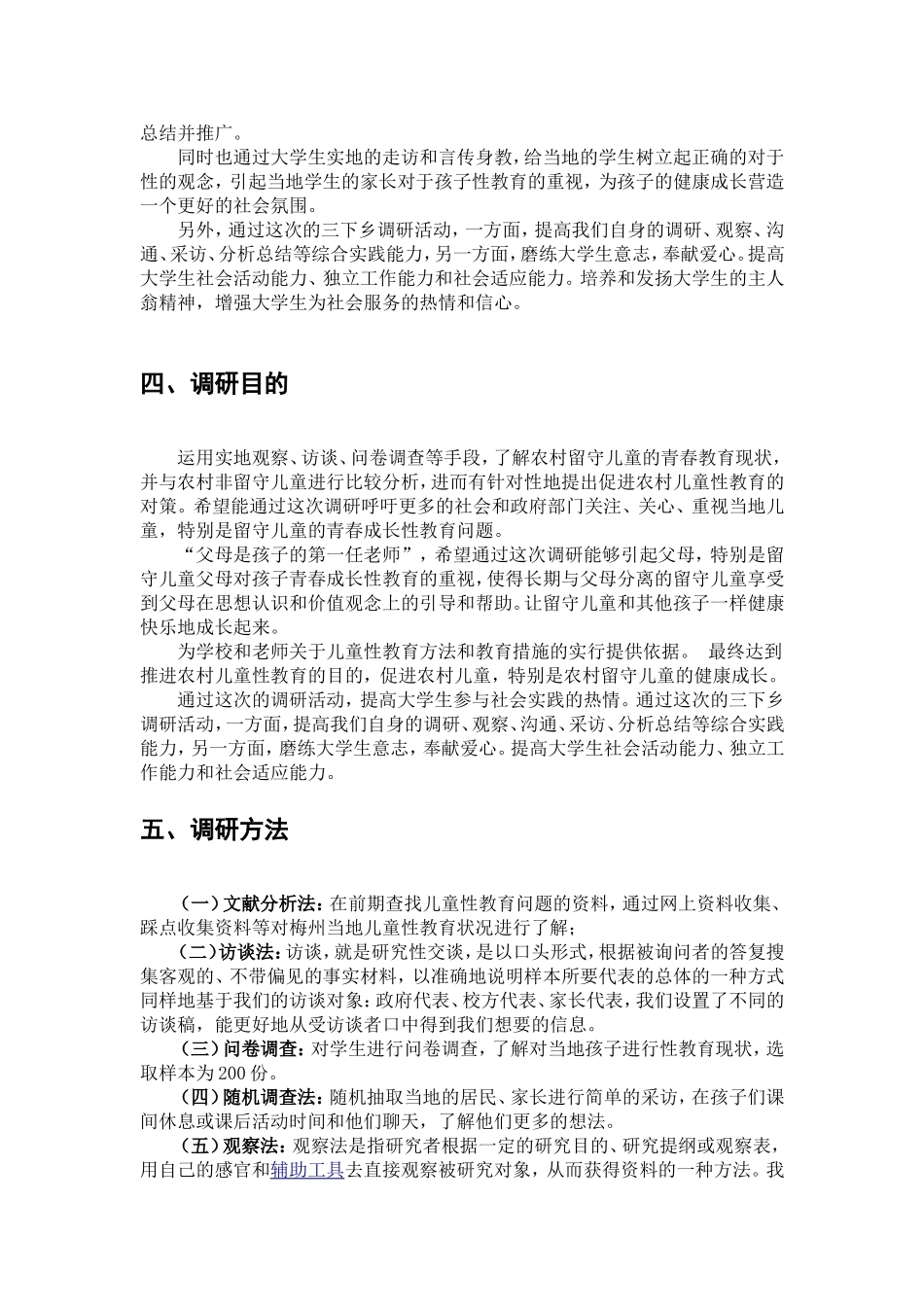 关爱女孩--三下乡调研报告.doc_第3页