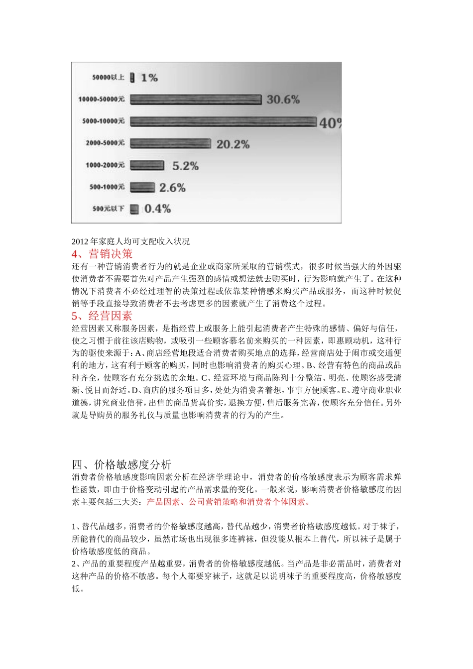 关于袜子的市场调研报告.doc_第3页