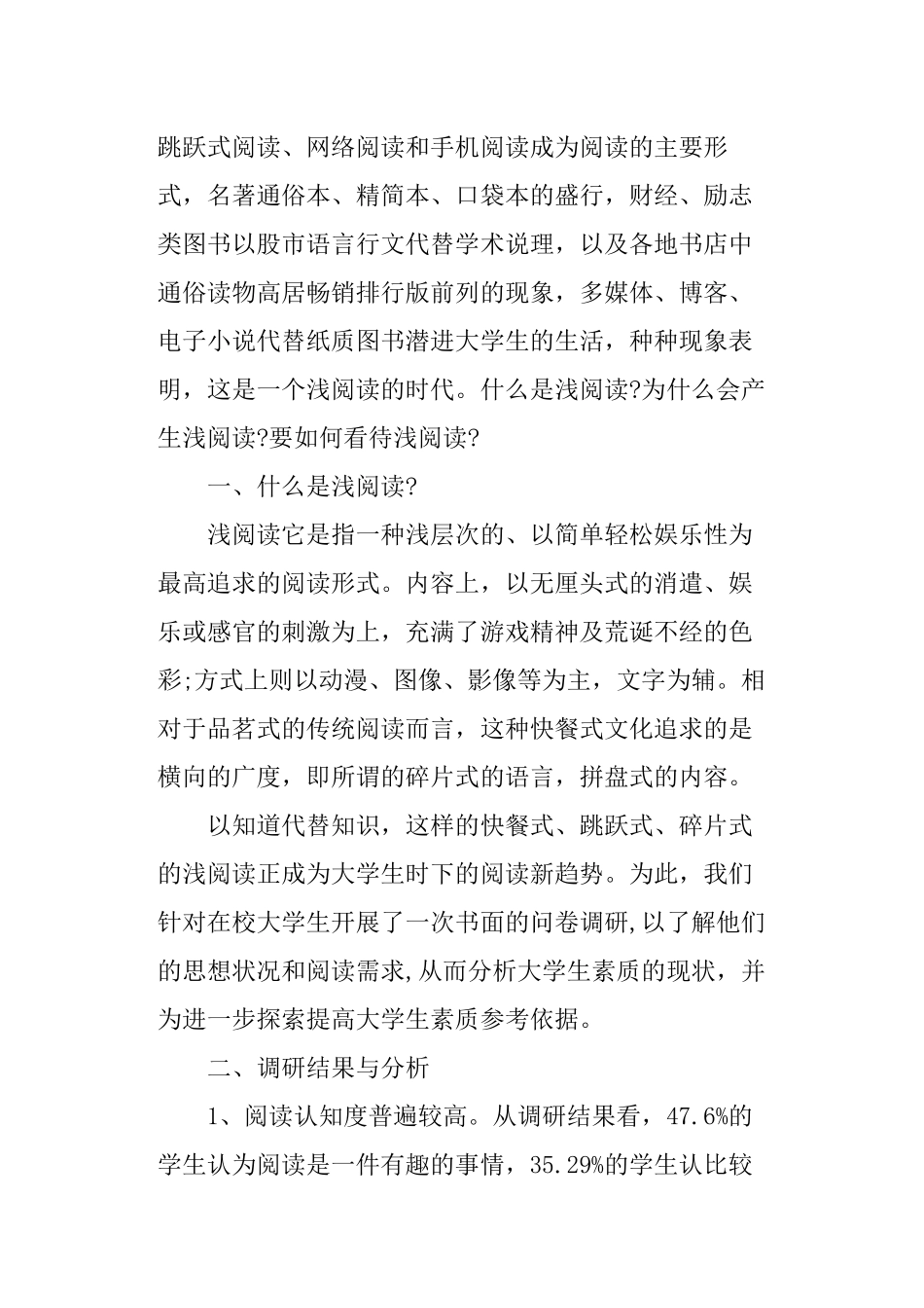 关于“读书”的调研报告范文.docx_第2页
