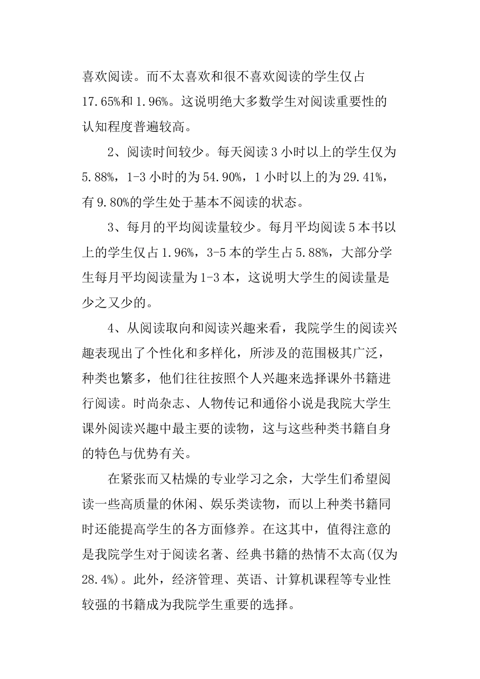 关于“读书”的调研报告范文.docx_第3页