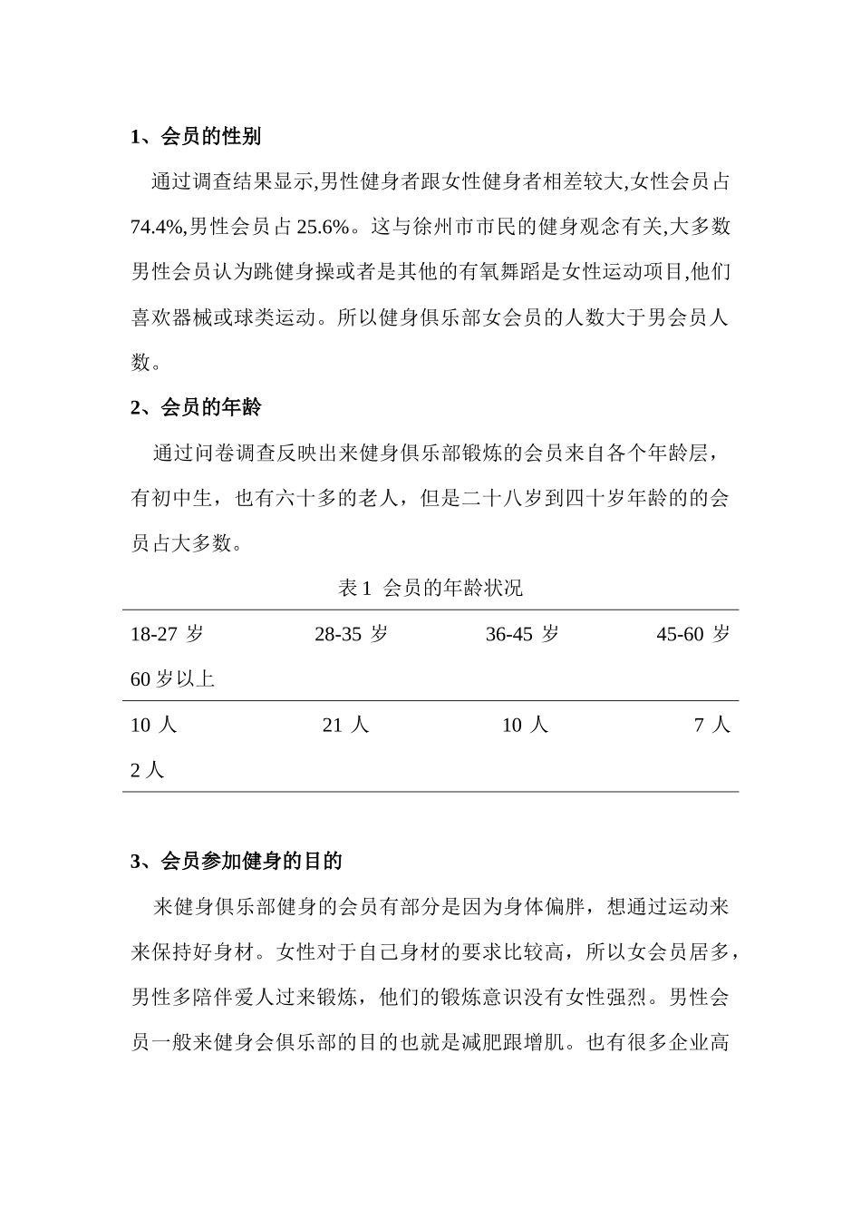 健身俱乐部调研报告.docx_第3页
