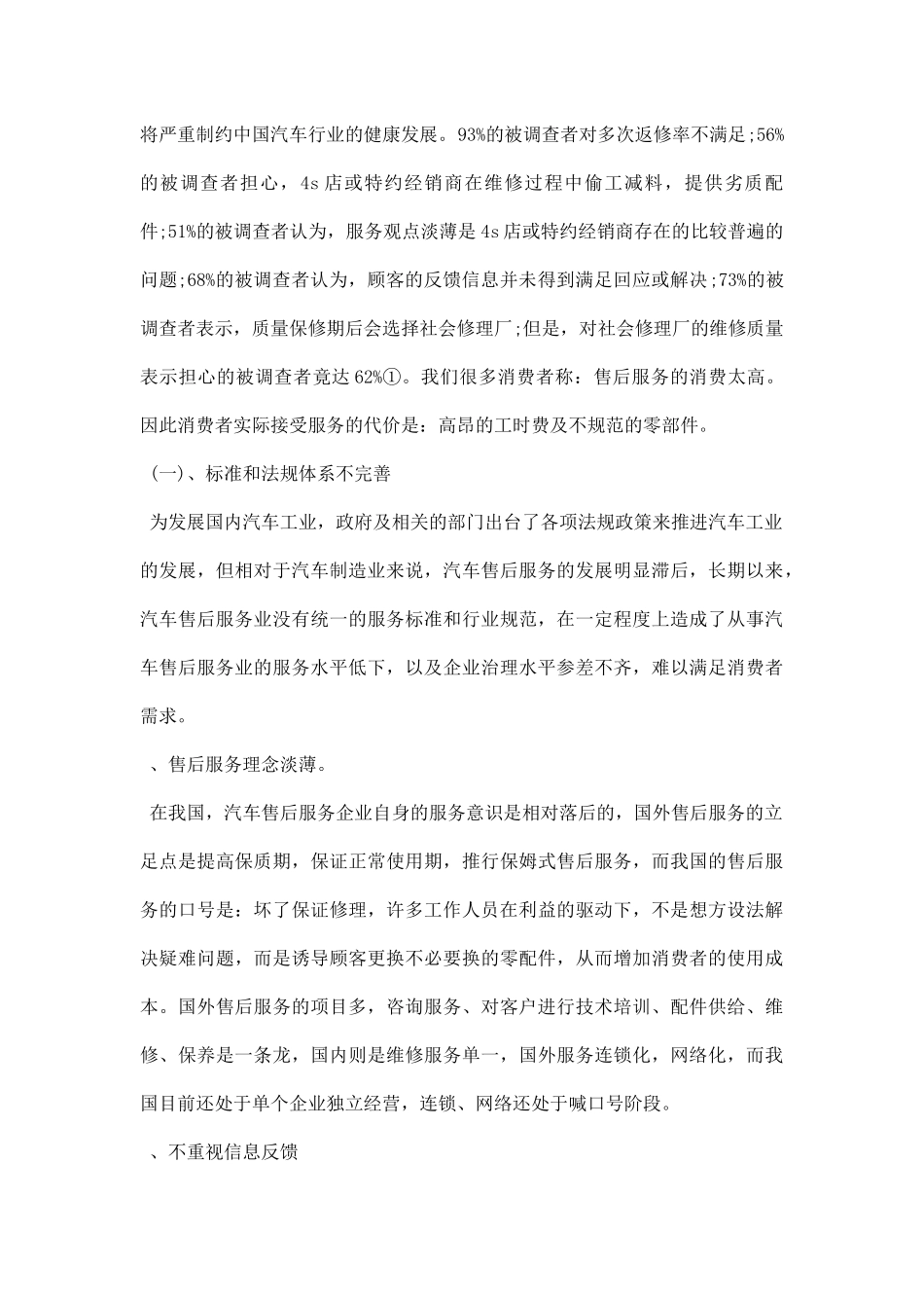 公司服务调研报告范文.docx_第2页