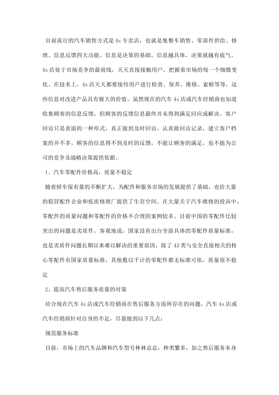 公司服务调研报告范文.docx_第3页