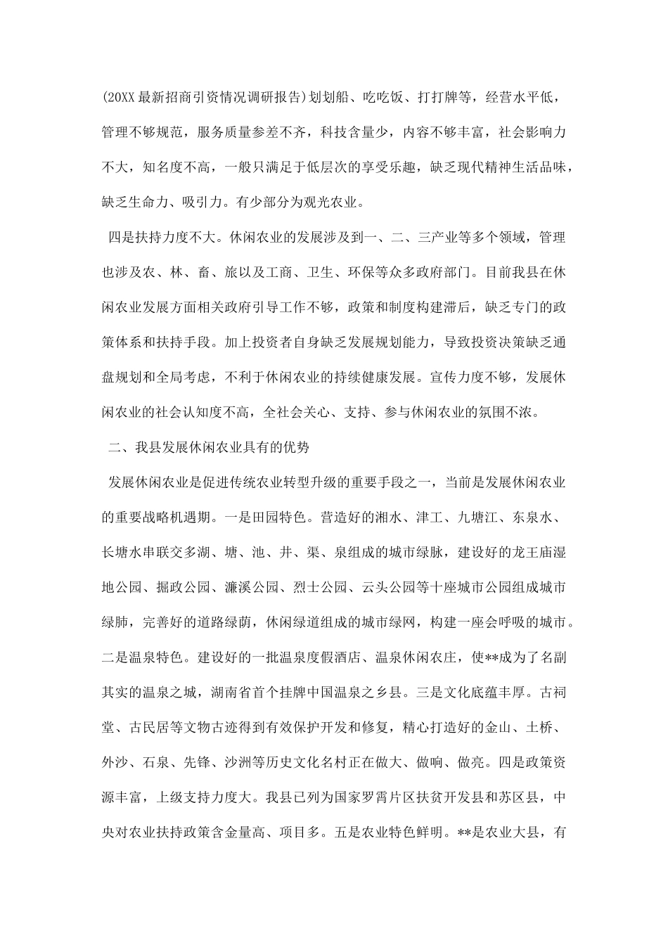 农业发展调研报告.docx_第2页