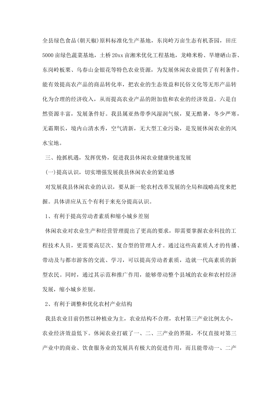 农业发展调研报告.docx_第3页