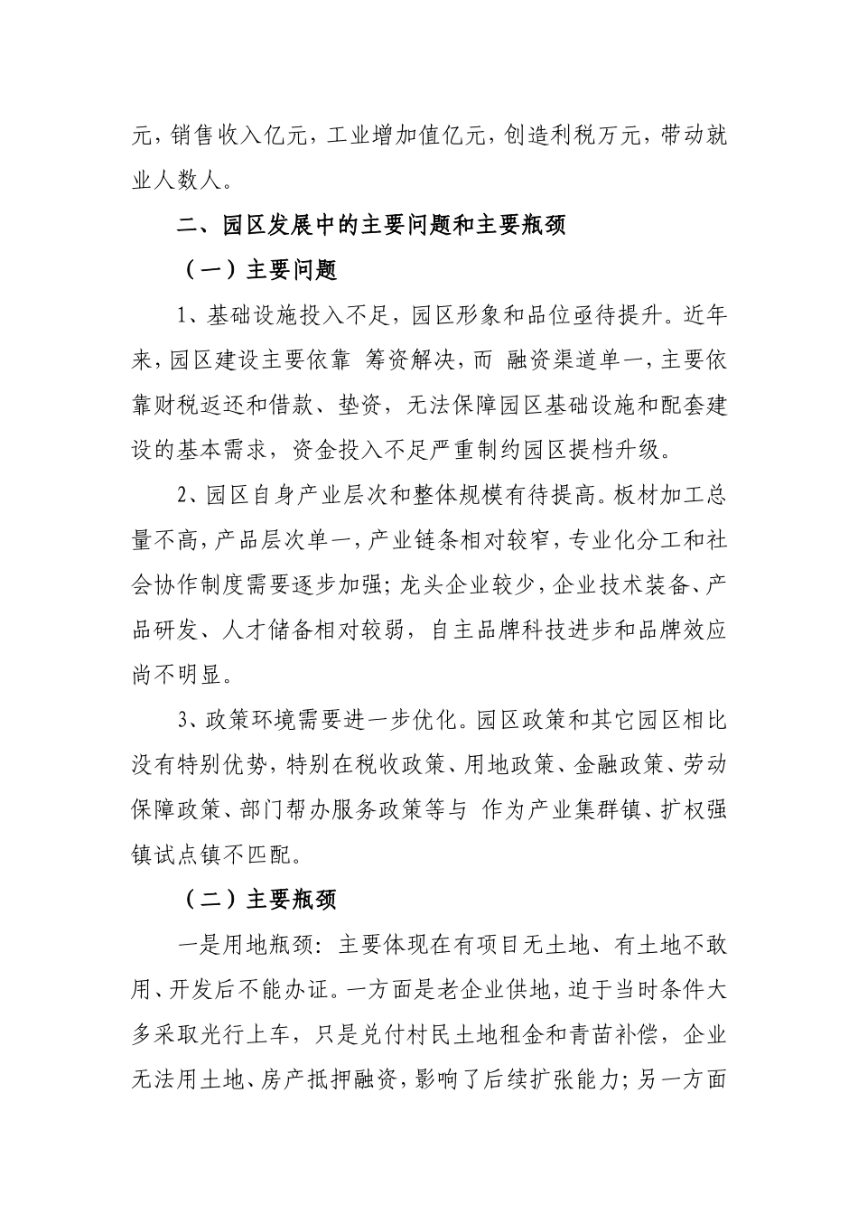 关于工业园区发展情况的调研报告.doc_第2页