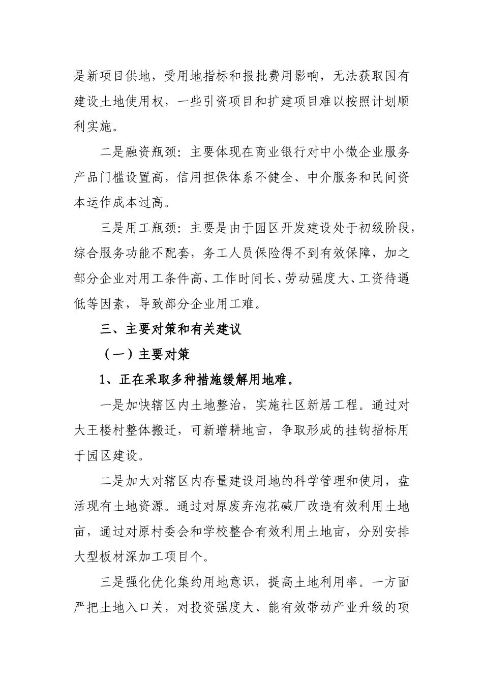 关于工业园区发展情况的调研报告.doc_第3页