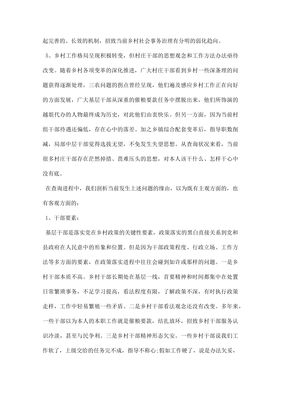 农村基层调研报告范文.docx_第3页