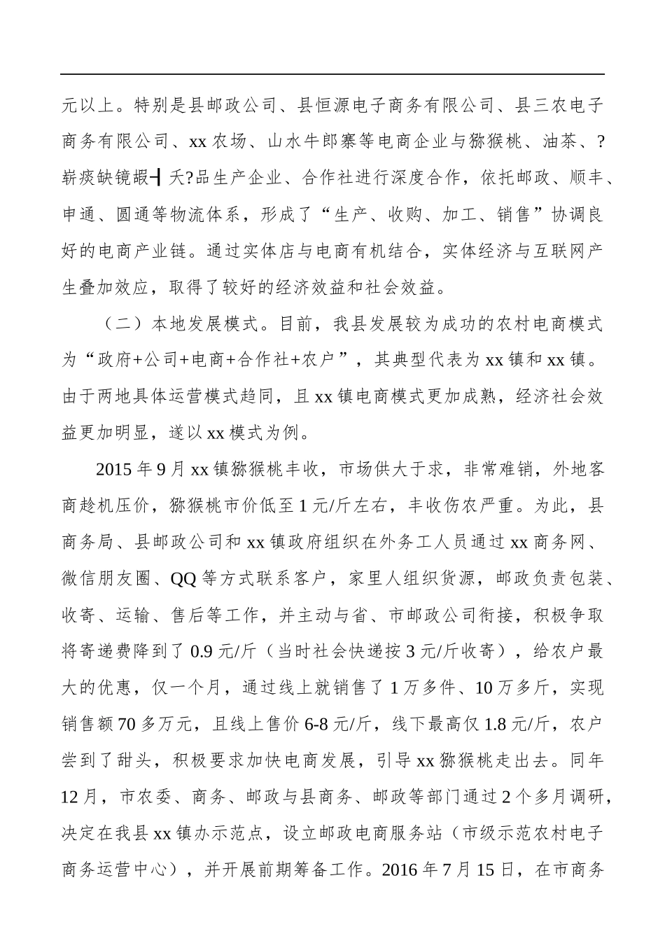 农村电子商务发展调研报告范文.docx_第2页