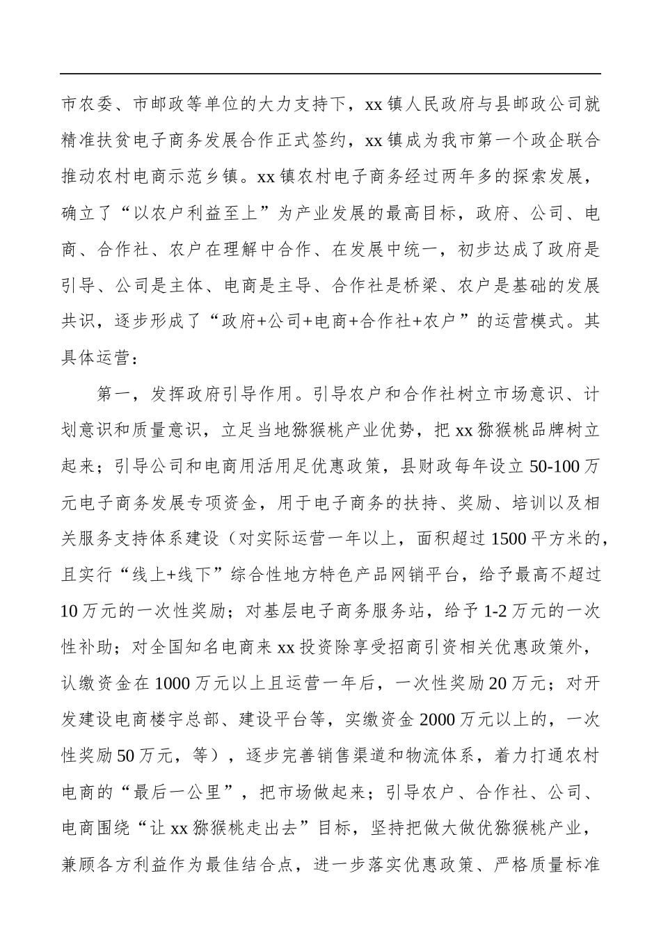 农村电子商务发展调研报告范文.docx_第3页