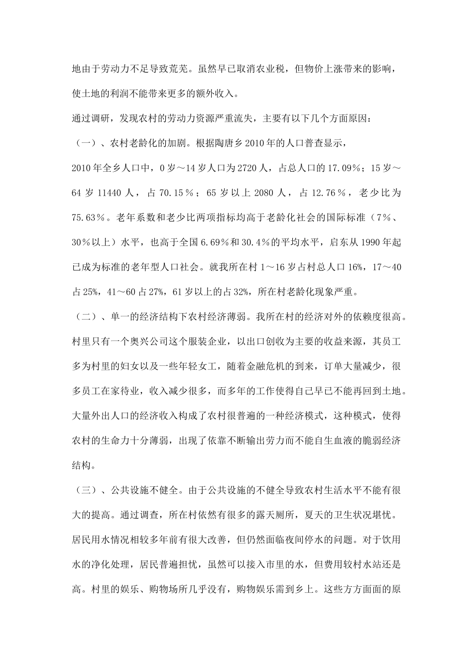 农村劳动力资源调研报告.docx_第2页