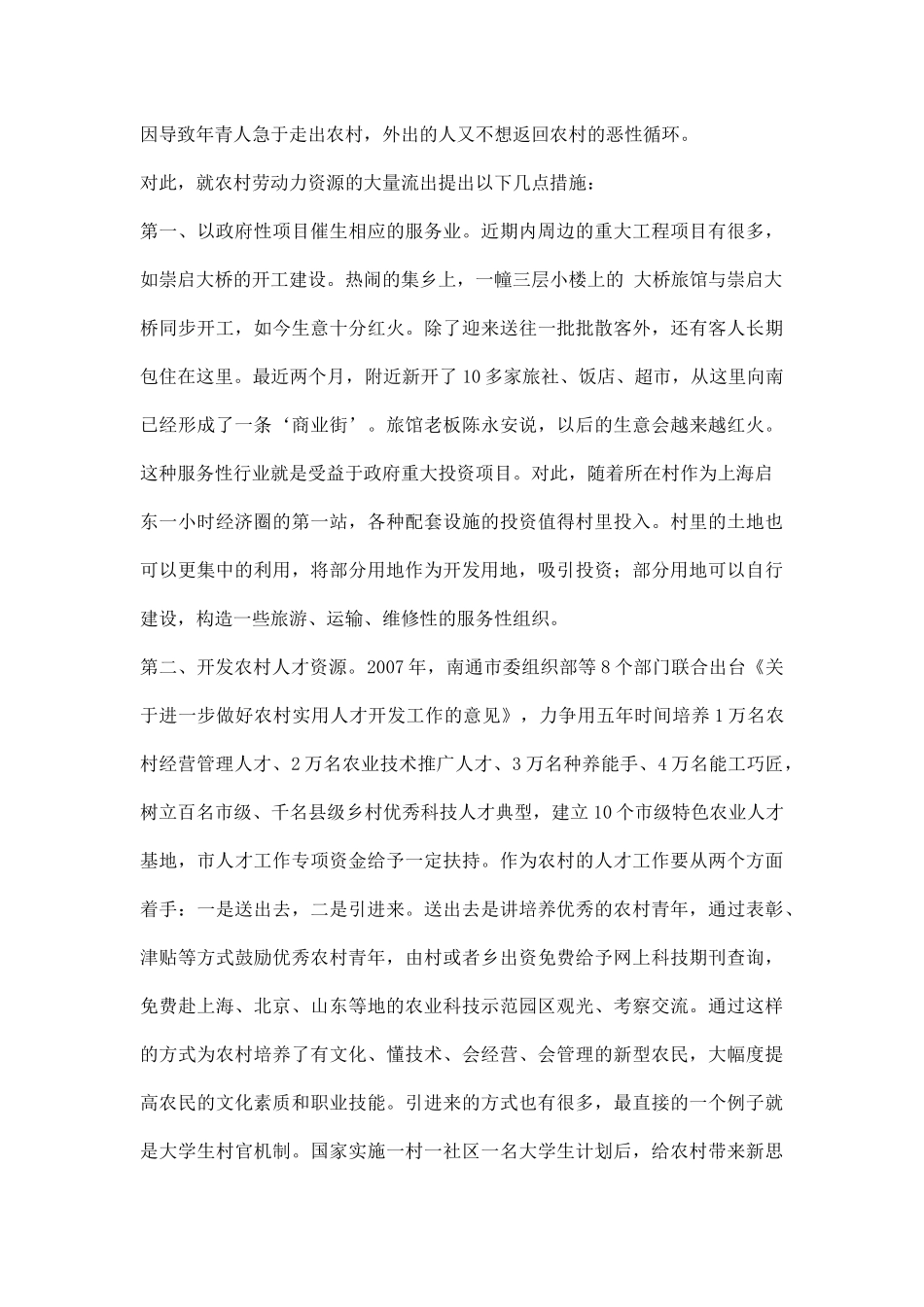 农村劳动力资源调研报告.docx_第3页